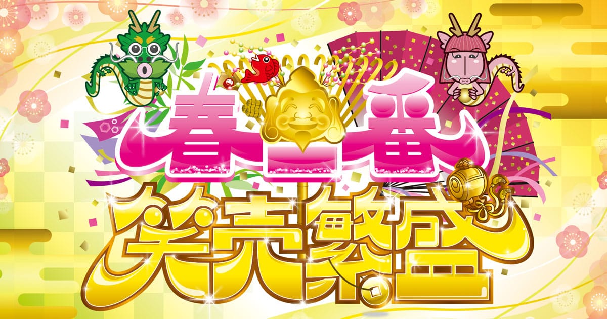 NMB48 小嶋花梨が「春一番！笑売繁盛」に出演！【2024.1.4 13:55〜 MBS毎日放送】