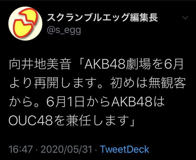【速報】6月1日からAKB48劇場公演再開ｷﾀ━━━(ﾟ∀ﾟ)━━━!!!【AKB48はOUC48を兼任】