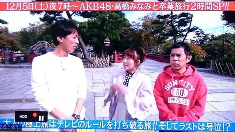 12/5 めっちゃイケ たかみな卒業SP キターーーー