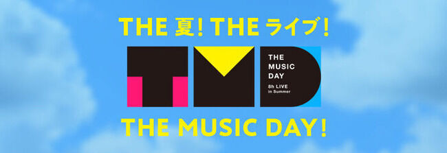 【朗報】AKB48メンバー 総勢50名以上が 日テレ「THEMUSICDAY 2023」に出演予定！！！！！