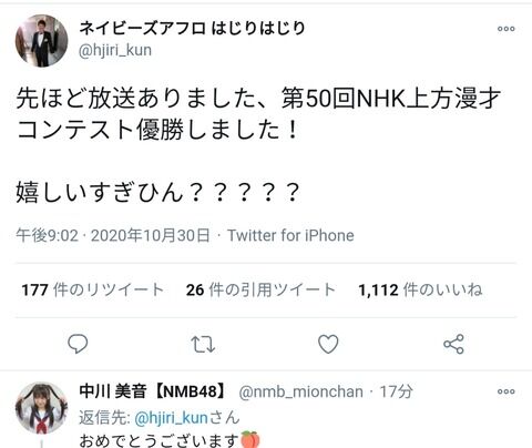 朗報！昼方NMBのMCネイビーズアフロが上方漫才コンテストで優勝！！
