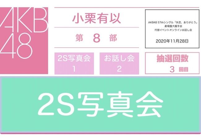 【AKB48G】オンラインお話し会の特典抽選が全然当たらないんだが