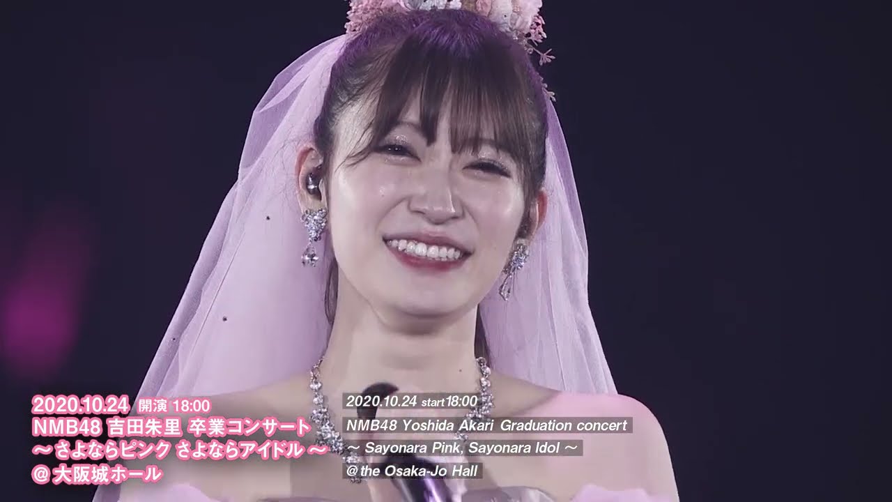 【動画】NMB48 LIVE ダイジェスト 2020年10月【吉田朱里 卒業コンサートほか】