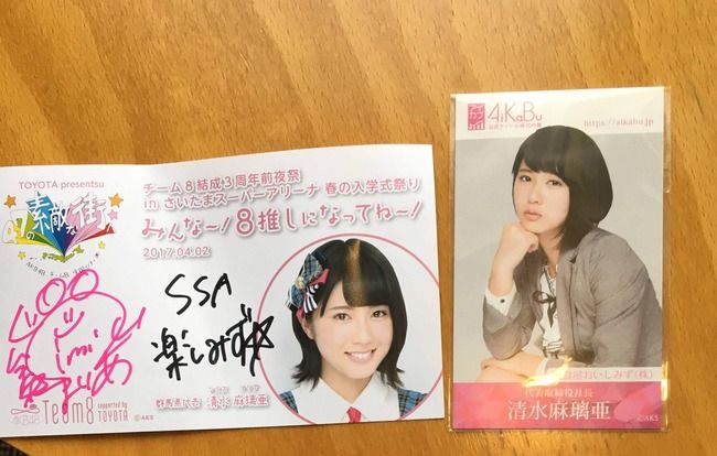 【AKB48】「チーム8結成3周年前夜祭 in SSA 昼公演」のセットリストまとめ＆感想