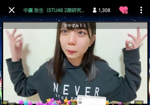 【STU48】中廣弥生ちゃん「今日、STU加入後初めてお弁当を食べた」