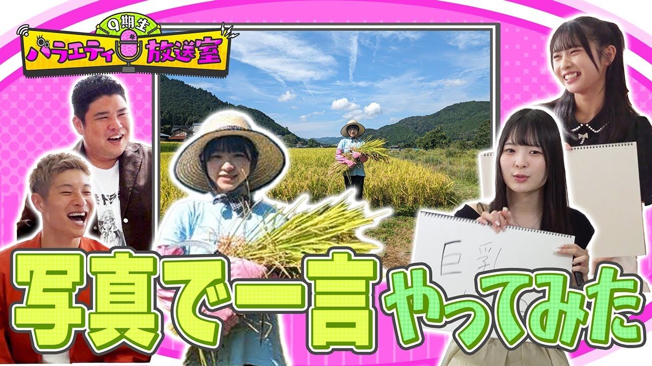 【動画】NMB48 新バラエティー王は誰になる！？【9期生バラエティ放送室 #4】