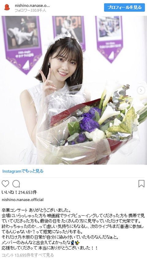 【悲報】「敵は乃木坂」と言い放った松井珠理奈さん、インスタフォロワー数を一瞬で西野七瀬に抜かれる