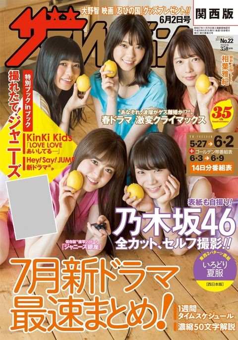乃木坂が表紙のザテレビジョンがブスすぎると批判殺到ｗｗｗ