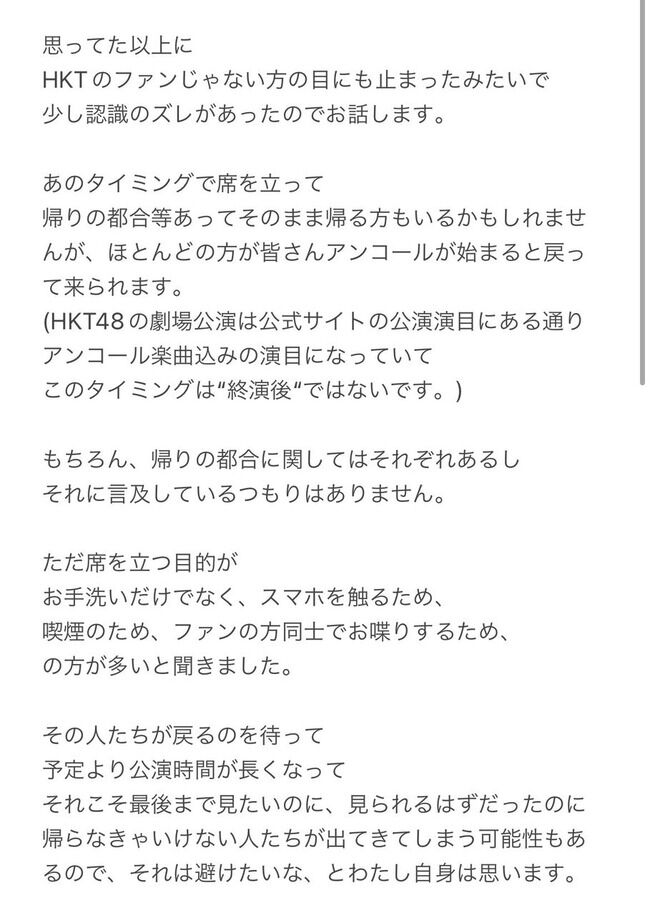 HKT48メンバー 、マナーが悪いオタクに警告「公演中に喫煙やオタク同士の会話のために席を離れないで」