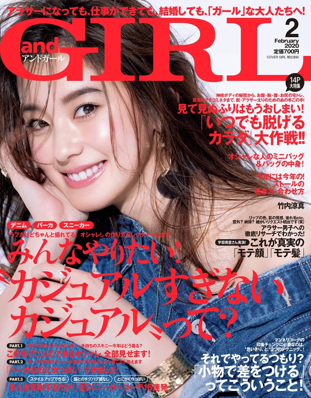 andGIRL 2020年2月号