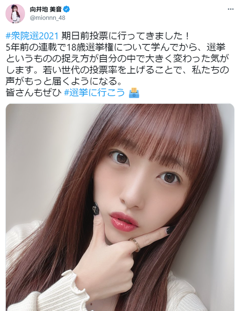 【朗報】AKB48メンバーが続々と衆院選、期日前投票を報告する