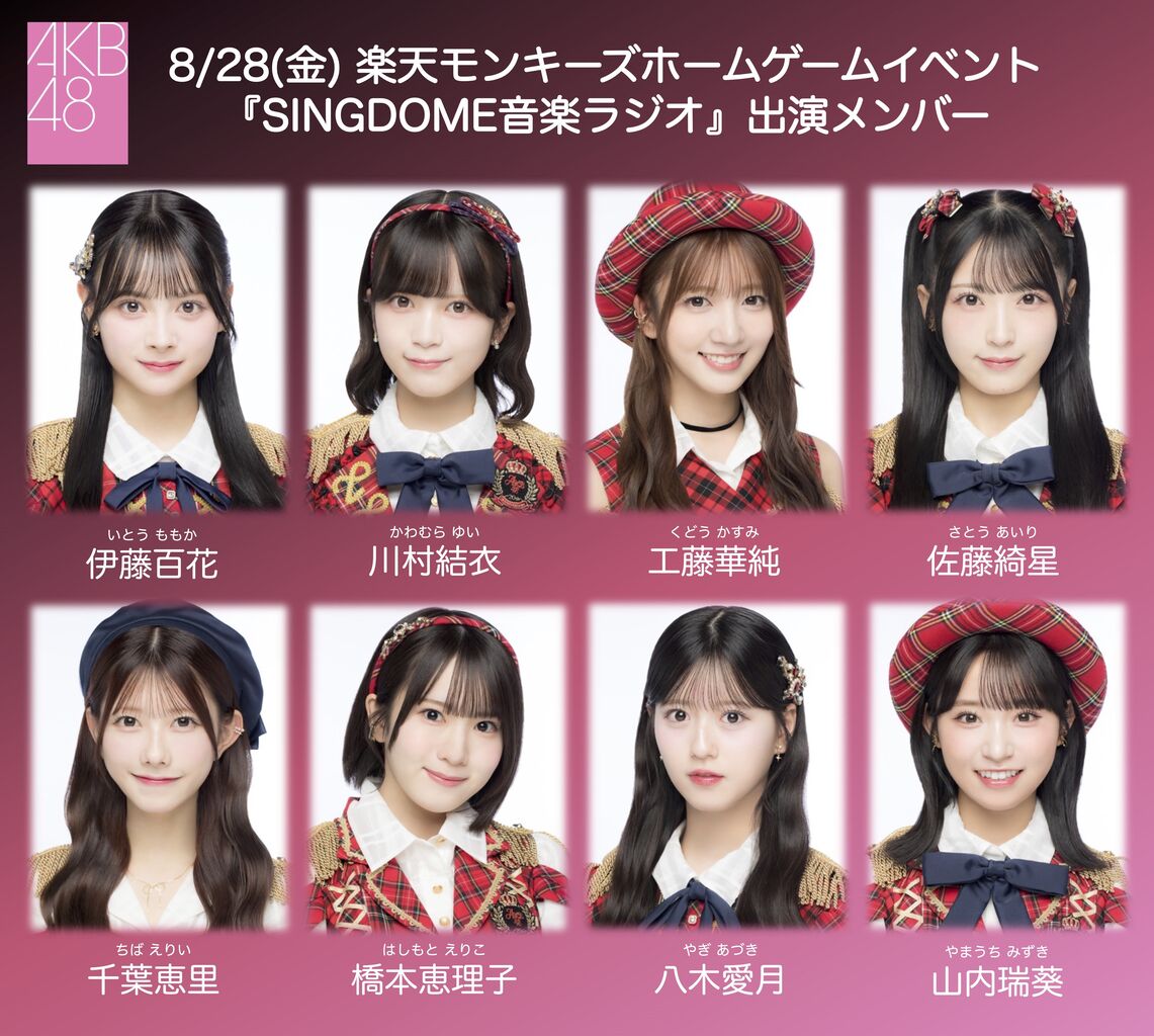 【8/28(金)】楽天モンキーズホームゲームイベント『SINGDOME音楽ラジオ』出演決定！