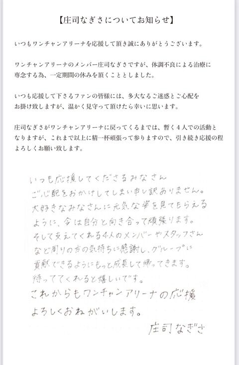 【超絶速報】AKB48北海道のなぎちゃん！！！活動停止！！！！