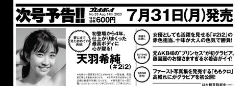 【速報】藤園れいちゃまが週プレで水着グラビアｷﾀ━━━━(ﾟ∀ﾟ)━━━━!!