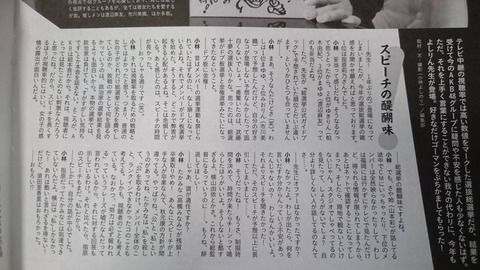 小林よしのり「横山は総監督を辞退しろ！」