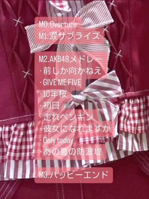 【悲報】今日のAKB研究生のフェスのセトリが酷いと話題に