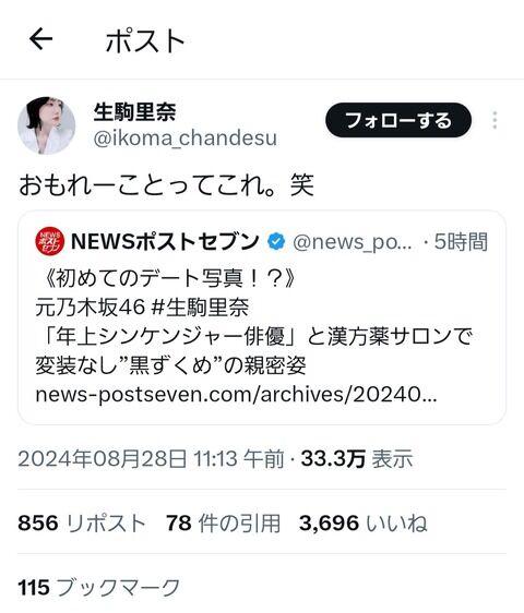 【朗報？】元乃木坂46生駒里奈さん、デート報道を否定