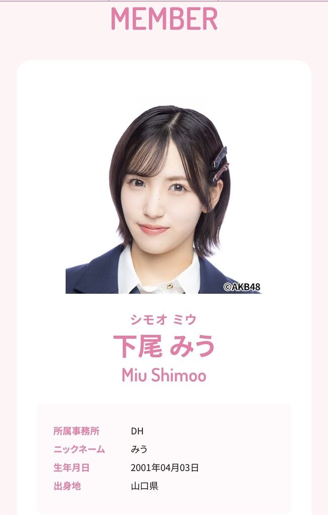 【AKB48】下尾みうさんが改名を発表！！！