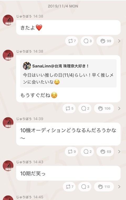 【SKE48】握手会をお休みした松井珠理奈さん、元気にSNSを更新 「今日の10期生オーディション どうなるのかな～～」