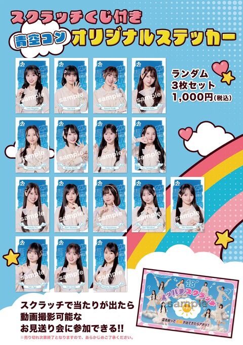 【超絶悲報】18期昇格ライブのお見送り会がスクラッチ当選のみとなるｗｗｗｗｗ