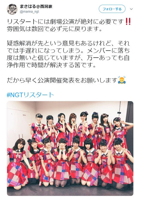 【NGT48】西潟家「リスタートには劇場公演が絶対に必要です!!雰囲気は数回で必ず元に戻ります。自浄作用で時間が解決する筈です」ｗｗｗｗｗｗ【西潟茉莉奈】