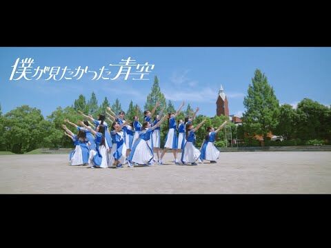【悲報】僕が見たかった青空のMVがAKBの「どうしても君が好きだ」にソックリ
