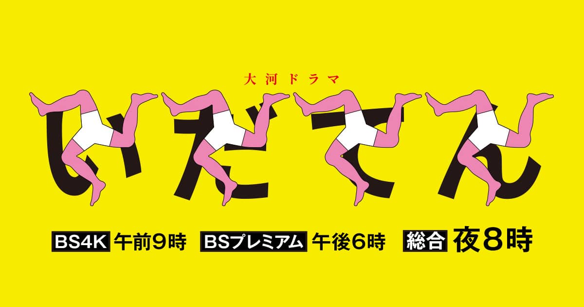 川栄李奈が出演　第37回『最後の晩餐』　NHK「いだてん～東京オリムピック噺～」 [9/29 20:00～]