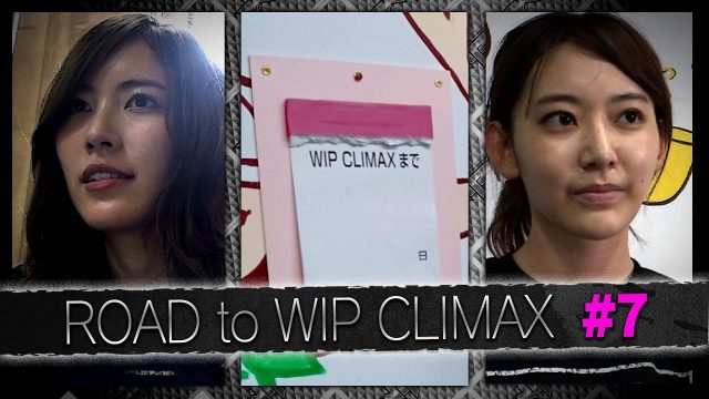 [動画] 豆腐プロレス「ROAD to WIP CLIMAX」#7：WIP CLIMAX本番目前…ギブアップはしない