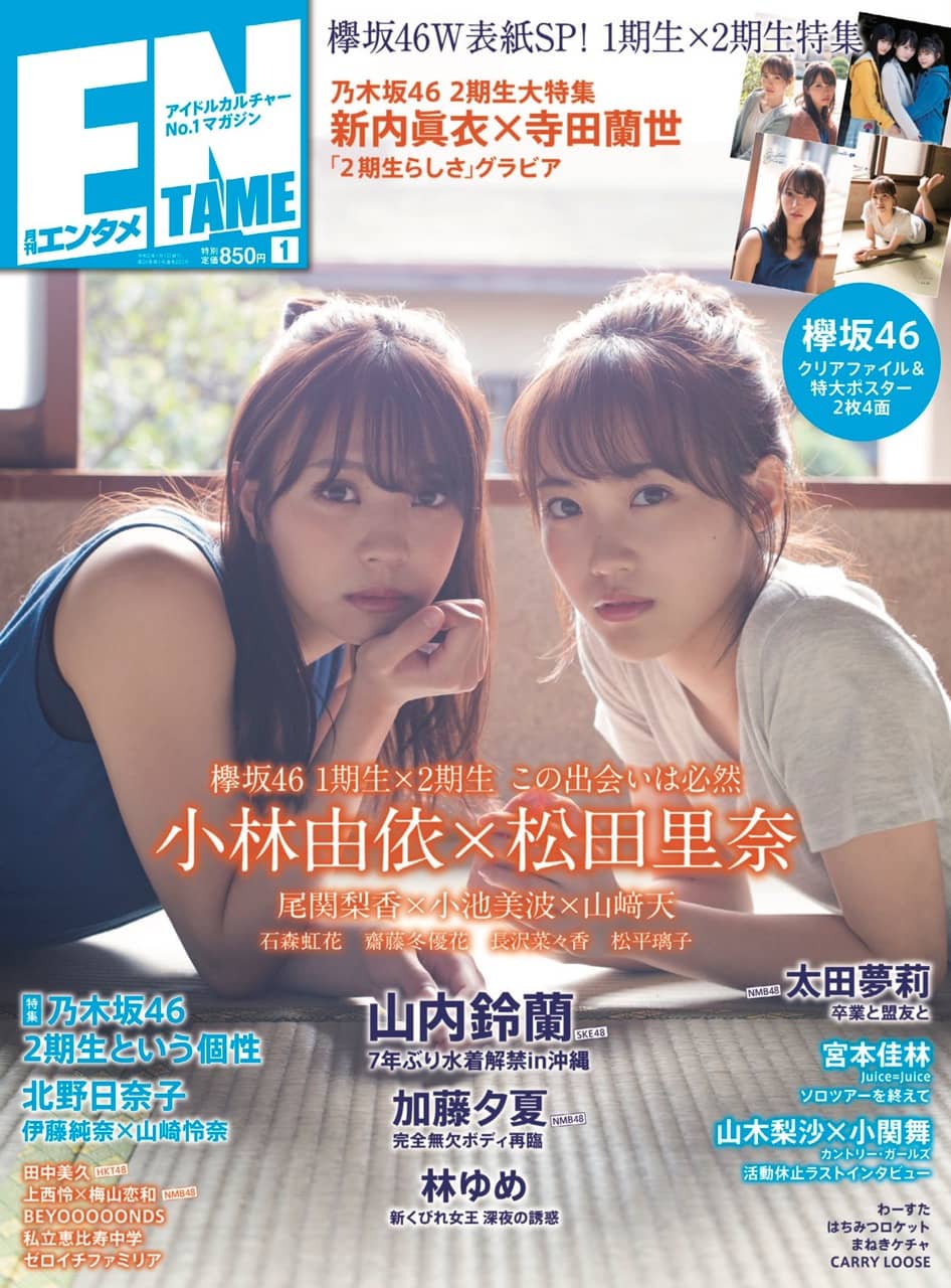 ENTAME 2020年1月号