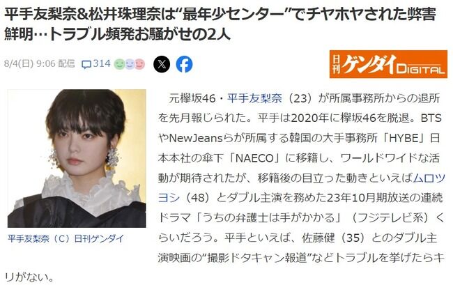 平手友梨奈&松井珠理奈は“最年少センター”でチヤホヤされた弊害鮮明…トラブル頻発お騒がせの2人【元SKE48/元欅坂46てち】