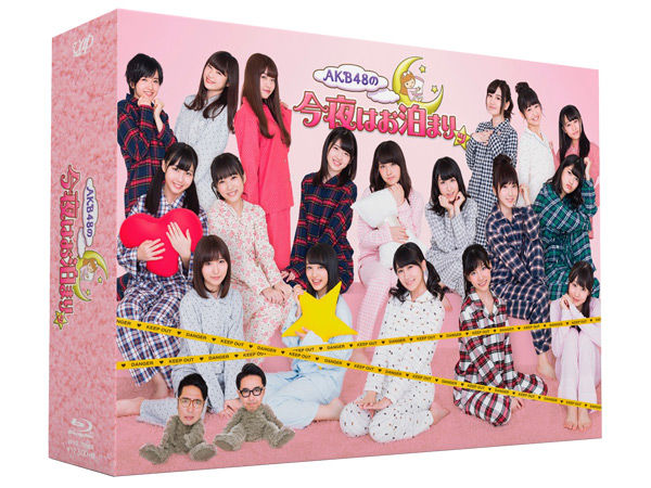 「AKB48の今夜はお泊まりッ」Blu-ray＆DVD BOX [4/22発売]
