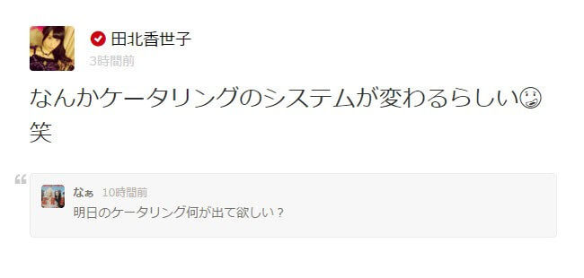 【AKB48】田北香世子「なんかケータリングのシステムが変わるらしい」【かよよん】