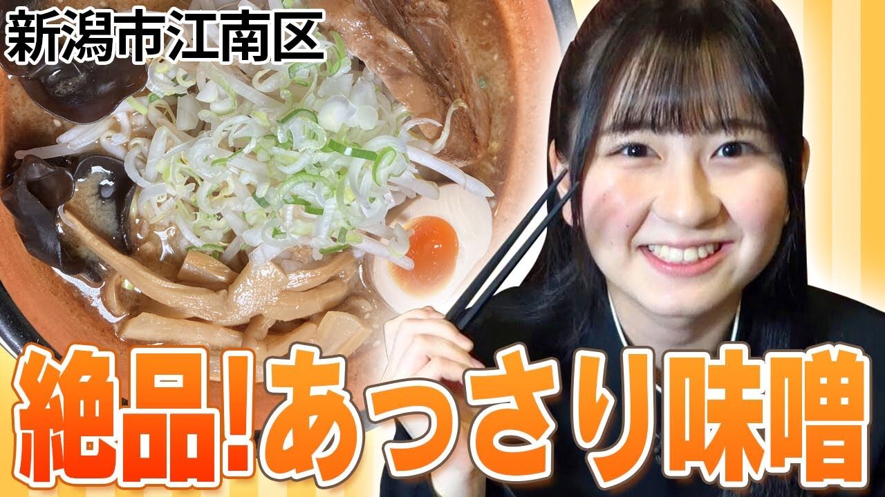 【動画】「嗚呼!NGT48らーめん部」#128:スケボーショップで番組初の“あること”に挑戦!クセになるあっさり味噌が体に沁みる!【2023.7.13 OA】