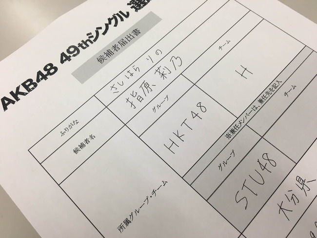 指原莉乃、総選挙に立候補！！【AKB4849thシングル選抜総選挙/2017年第9回AKB48選抜総選挙】