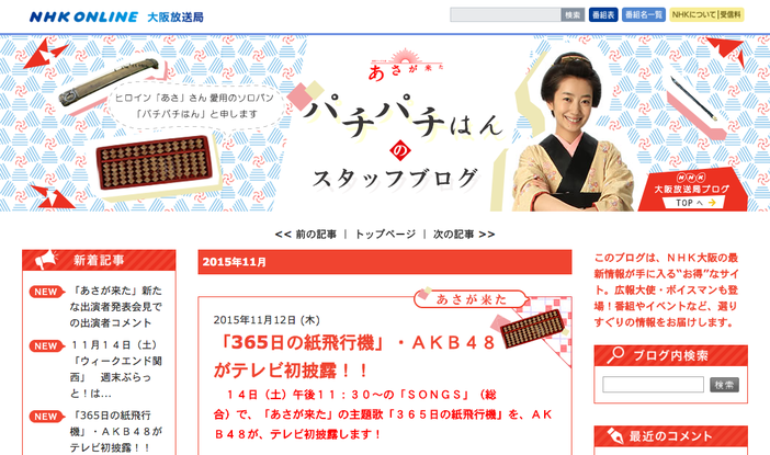 AKB48が11月14日放送のNHK「SONGS」に出演決定！朝ドラ主題歌「365日の紙飛行機」をTV初披露する模様