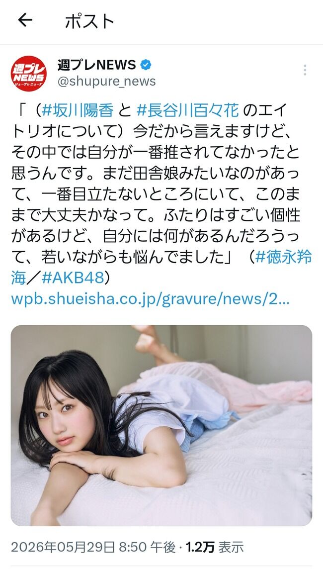 徳永羚海｢エイトリオの中で自分が一番推されてなかったと思う｣【AKB48 チーム8 れみたん】