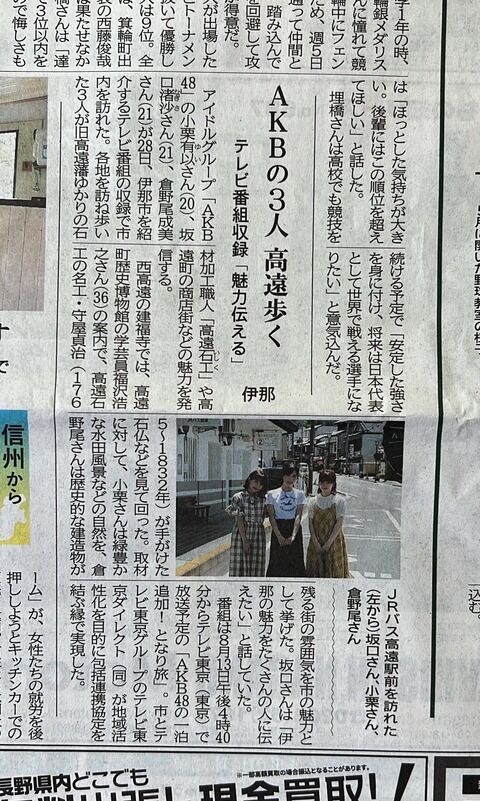 AKBメンバーさん、地方紙に取材を受け新聞記事に載る
