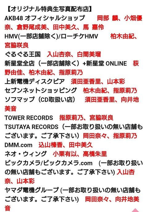 【速報】AKB48・51st シングル 「ジャーバージャ」 CDショップオリジナル特典 決定!!