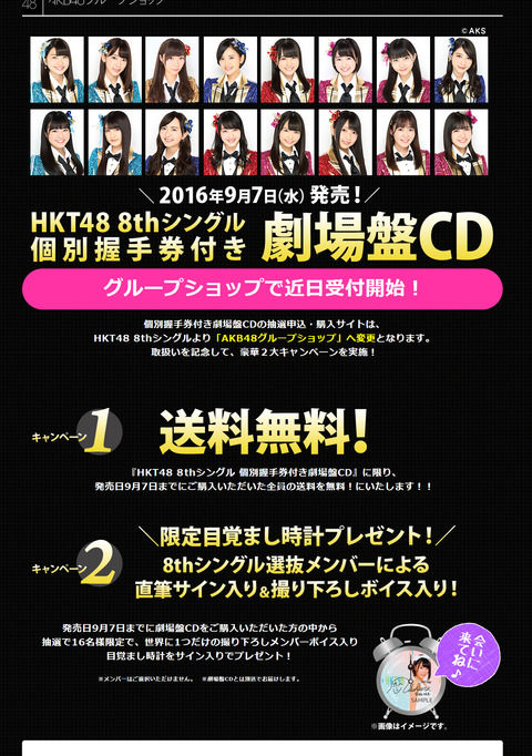 【HKT48】8thシングル劇場盤CD送料無料のお知らせ