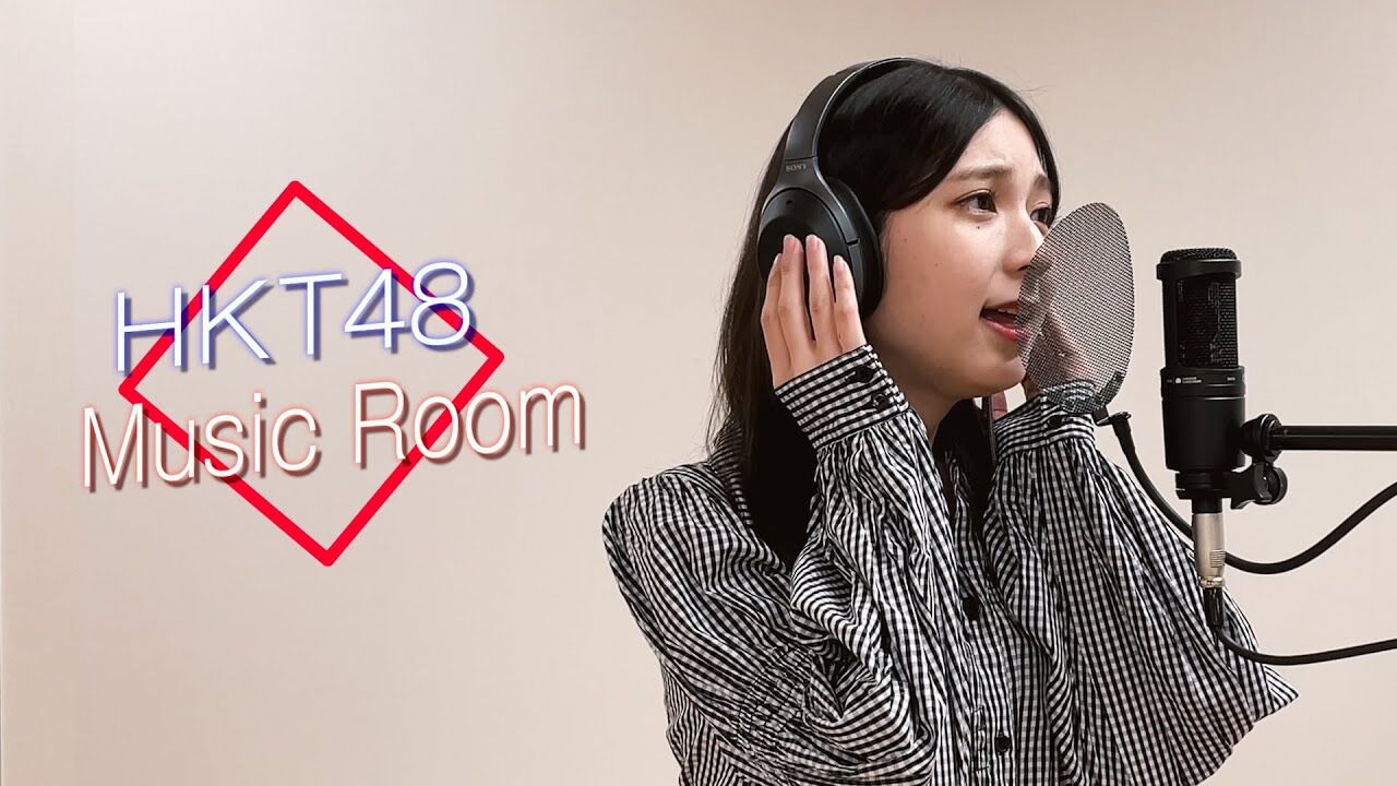 【動画】HKT48 松岡菜摘「Music Room」#9:heavenly days / 新垣結衣【HKT48 とっと〜と】
