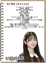 【朗報】AKB 21期研究生・牧戸愛茉（まきと・えま）ﾁｬﾝ（愛知県出身）　英検準１級 持ちの才女だったことが判明！！