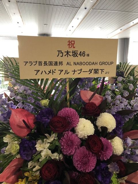 乃木坂にガチの石油王が現れる