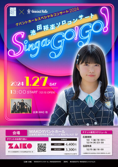 【速報】STU48の大エースが満を持してソロコン開催決定!!