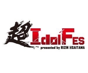 【AKB48】12/21(木)「超 Idol Fes presented byRIZIN」出演！
