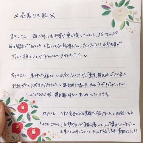 【腹黒狐】福岡聖菜が舞台参加メンバーへの手紙をツイッターに晒してまたまた良い子アピールしてる件