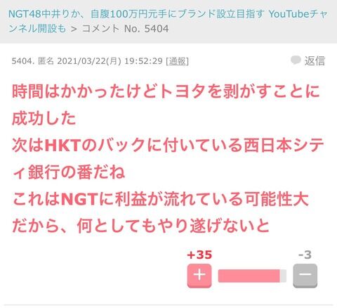 【AKB48】トヨタをチーム8から撤退に追い込んだ（）ガル民さんの次のターゲットがこちら