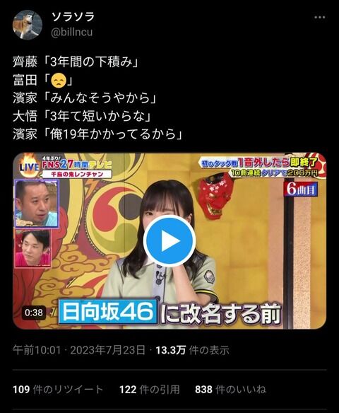 【闇深】日向坂46「下積み3年で苦労した」 芸人「俺19年下積みしてるから」