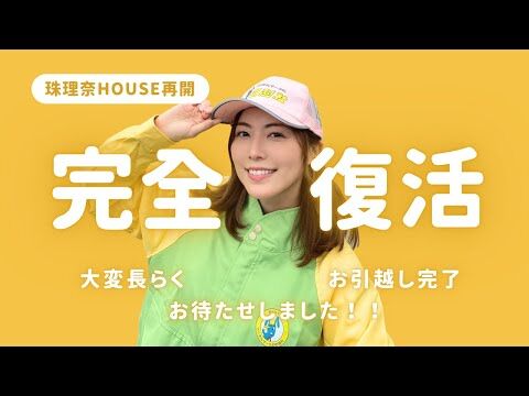 松井珠理奈さん、YouTube再開