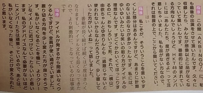 指原莉乃「久々にAKBINGOに出演したら、想像以上に品がなくなっていて驚いた。少し直した方がいい」【HKT48さっしー】