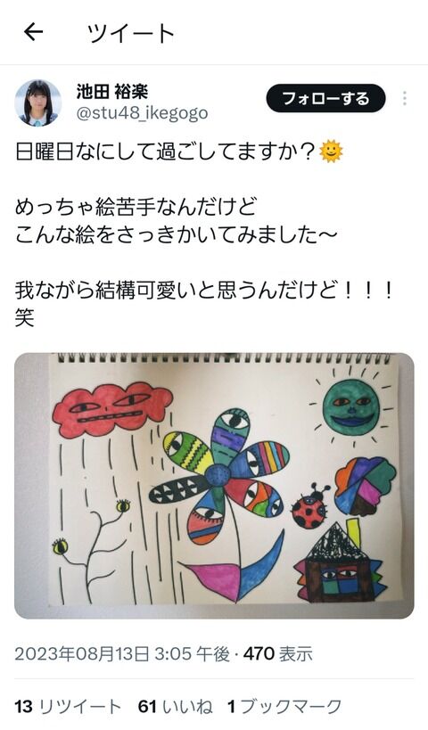 【悲報】STU48池田裕楽さんの描いた絵が色々とヤバい…